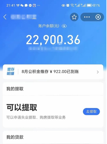 找人提取公积金15个点（私人提取公积金收13个点）